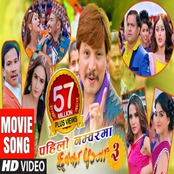 Pahilo Number Maa David Shankar, Bindu Pariyar Nepali Mp3 Song Download HindiSongMp3 