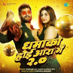 Dhamaka Hoi Aara Mein Mp3 Download Khesari Lal Yadav, Shilpi Raj.mp3