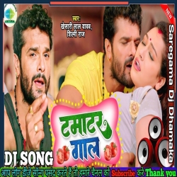 Tamatar Gaal Mp3 Download Khesari Lal Yadav, Shilpi Raj.mp3