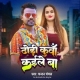 Dhodhi Kunwa Kaile Ba Chandan Chanchal Mp3 Song Download