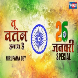 Tu Watan Hamara Hai Nirupama Dey Mp3 Song Download.mp3